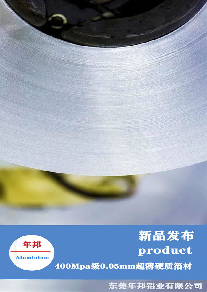超薄硬质铝箔带