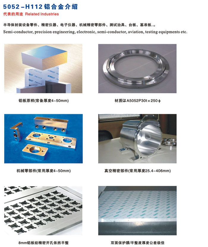 神户制钢5052-H112铝合金板