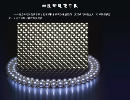 半球纹花纹铝板