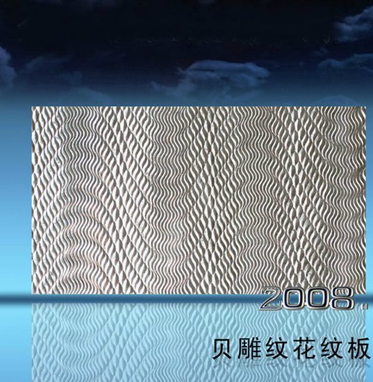 贝壳纹花纹铝