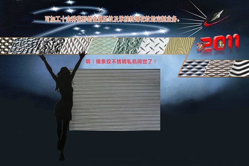 横条纹花纹铝板