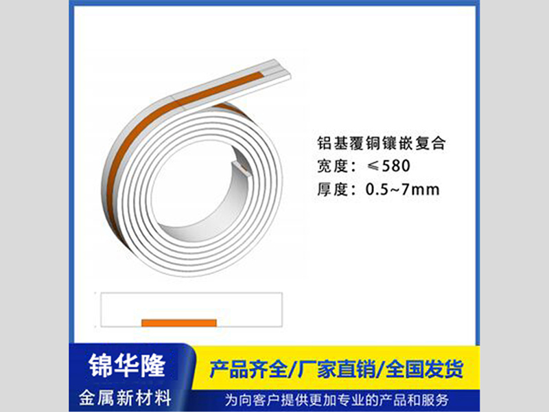 铝镍复合铝型材