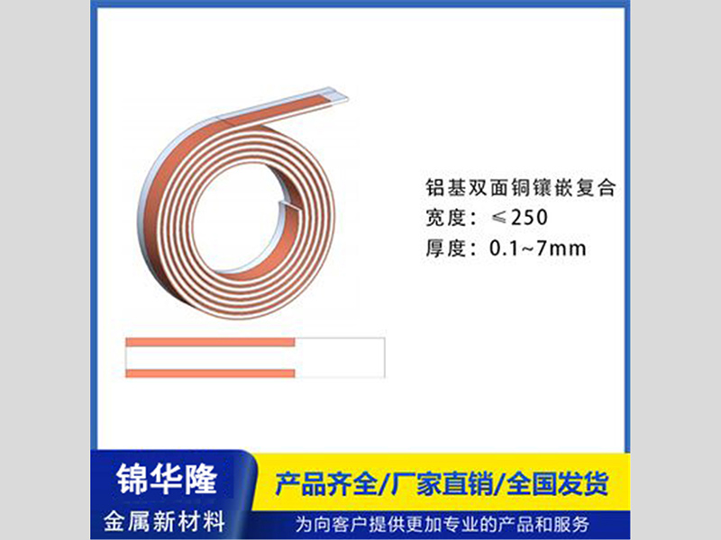 铝镍复合铝型材