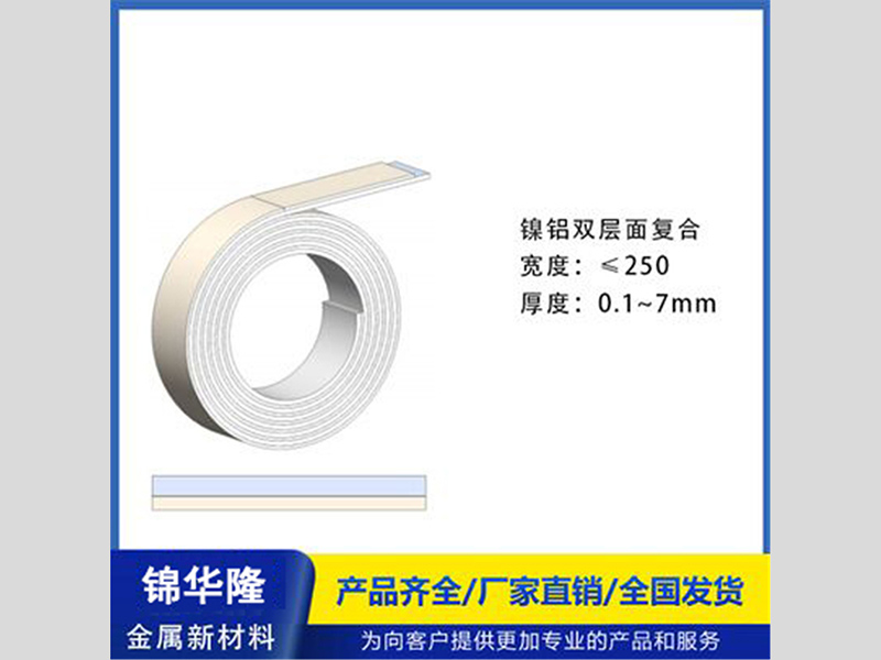 铝镍复合铝型材