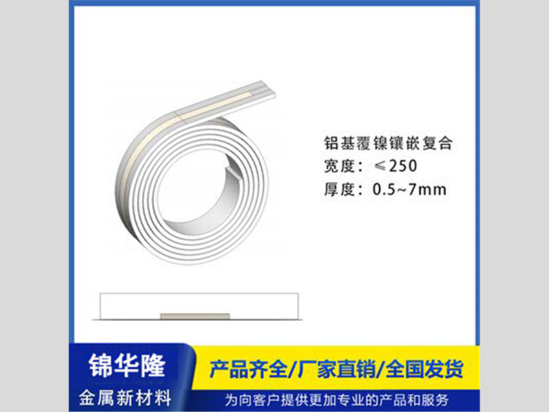 铝镍复合铝型材